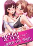 Horny Story – Lewd Women’S Dormitory